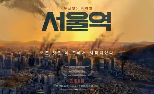 Promotional poster for animation “Seoul Station” (Next Entertainment World)