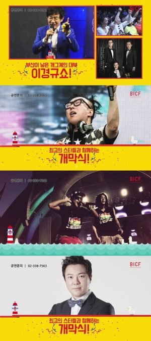 [사진=부산국제코미디페스티벌 제공]