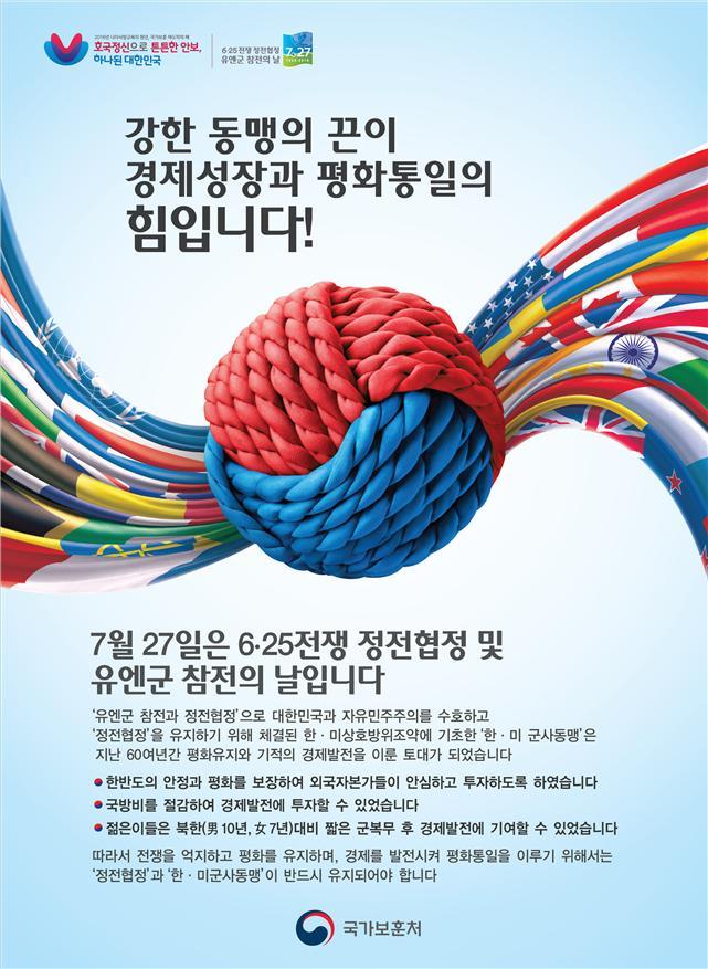 6월 25일 한국전쟁 발발일에 비해 7월 27일 정전협정 체결일은 널리 알려지지 못했다. 평화를 기리기 위해 지금보다 적극적인 홍보를 주장하는 목소리가 나온다.
[사진=국가보훈처 제공]