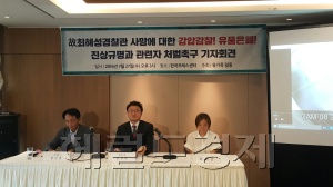 [사진설명= 현행법상 위법 행위에 해당하지 않는 교통사고로 내부 감찰을 받은 다음날 자택에서 숨진 채 발견된 고(故) 최혜성(34ㆍ여) 순경의 유족측이 27일 오후 서울 중구 프레스센터에서 기자회견을 열어 경찰의 강압 감찰 의혹을 제기함과 동시에 해당 사실을 감추기 위해 조직적인 은폐 행위를 하고 있다고 강하게 비판하고 나섰다. (왼쪽부터)장신중 경찰인권센터장, 김성민 변호사, 최보금 씨. 신동윤 기자/realbighead@heraldcorp.com]