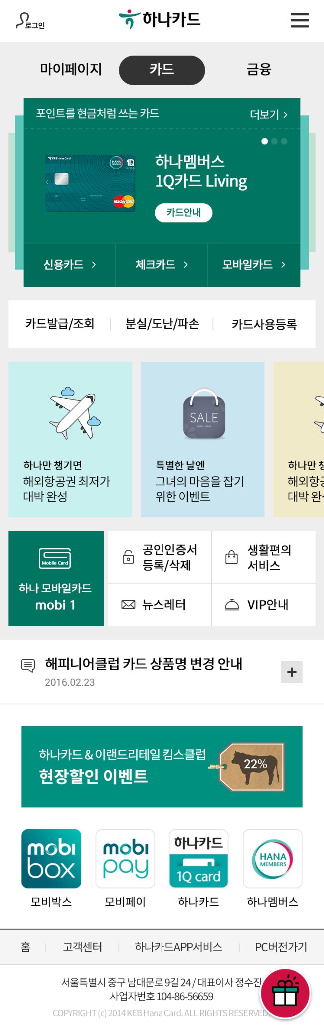 하나카드, 모바일 플랫폼 새단장…O2O 서비스 확대 - 헤럴드경제