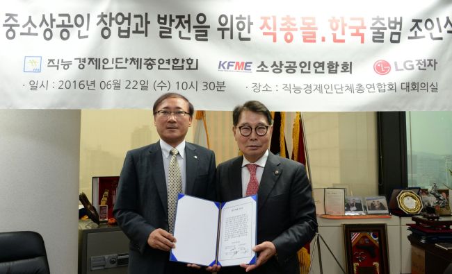 지난 6월 ‘온라인 폐쇄몰 지원’을 위한 MOU’ 체결식에서 LG전자 한국B2B그룹장 이상윤 전무(왼쪽)와 오호석 직능경제인단체총연합회장이 기념촬영을 하고 있다.