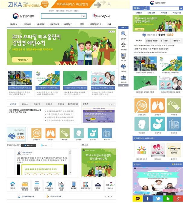 질병관리본부 홈페이지 PC화면(좌)과 모바일화면(우)
질병관리본부 홈페이지 PC화면(좌)과 모바일화면(우)
