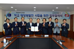 [사진=김시호(왼쪽 네번째) 한국전력 부사장이 29일 대전시교육청 회의실에서 지역 250개 학교(초·중·고) 옥상에 태양광 발전 설비를 설치하는 협약식을 체결한 후 기념촬영하고 있다. 제공=한국전력］