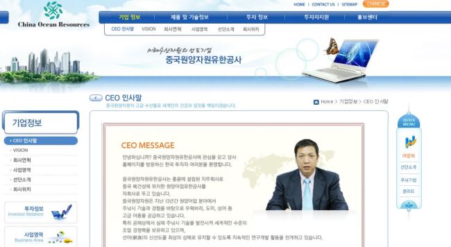 중국원양자원 홈페이지 캡쳐