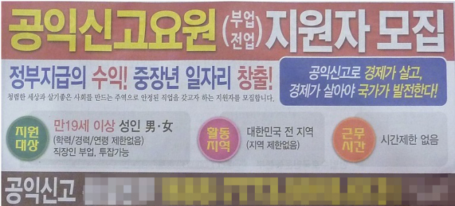 파파라치 학원가는 김영란법 시행을 앞두고 신문 광고 등을 통해 안정적인 고수익을 홍보하며 ‘란파라치(김영란법+파파라치)’ 관련 강좌를 여는 등 특수 기대에 들썩이고 있다.