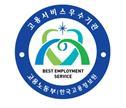 고용서비스 우수기관 인증마크[자료=고용노동부]