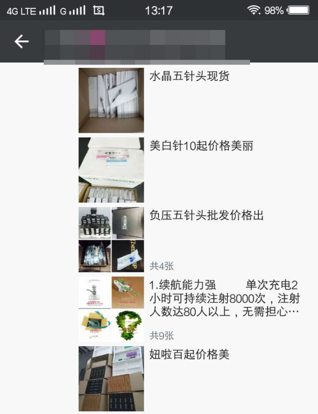 위챗 카페에 게재된 국산 전문의약품들 광고. 실제로 판매되고 있는 제품들이다.
[출처=위챗 카페 캡처]