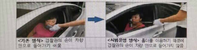 최근 음주운전자가 단속 중인 경찰관을 매달고 도주하는 사건이 많아지면서 경찰청이 스마트폰 셀카봉에 음주감지기를 장착한 음주감지기 홀더를 도입하기로 했다.
[사진=경찰청]