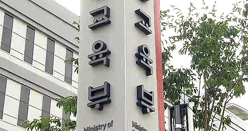 세종시에 위치한 교육부 모습. [사진=헤럴드경제DB]