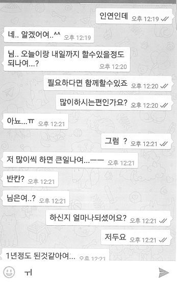 경찰은 스마트폰 즉석만남 앱 아이디를 ‘시원한술아는사람’으로 설정했다. 채팅으로 마약사범에게 필로폰을 챙겨 모텔로 오라고 하기도 했다. [사진=스마트폰 캡처]