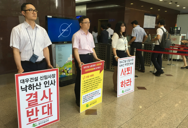 ‘대우건설 신임사장 낙하산 인사 박창민 후보 사퇴하라’. 9일 대우건설 본사 1층에는 피켓이 다시 등장했다. 대우건설 노동조합은 23일 열릴 임시주주총회 때까지 출근 저지 피켓시위를 이어나갈 계획이라고 밝혔다.