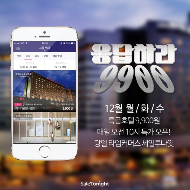 ▶세일투나잇 어플
