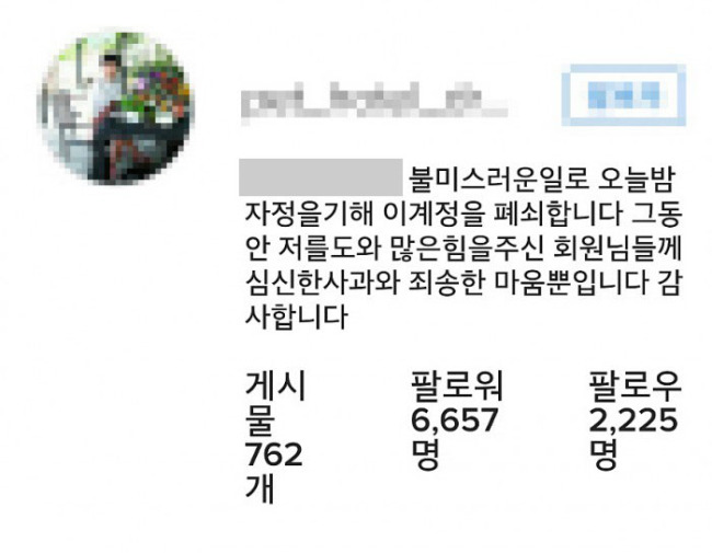 최여진 엄마, 끝까지 사과 없었다 “계정폐쇄”