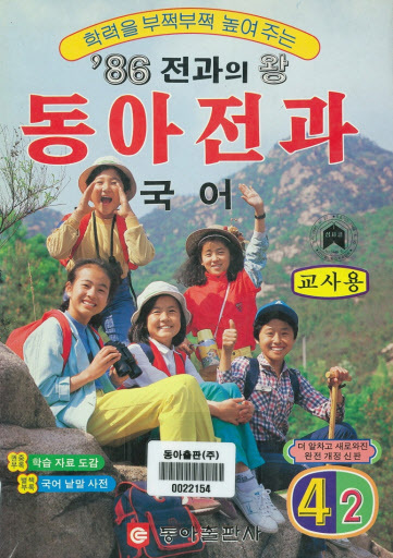추억의 ‘동아전과’가 발간 64주년을 맞아 특별판의 표지 모델 사진을 찾는다.