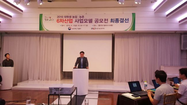 이정삼 농림축산식품부 농업산업과장이 지난 12일 열린 대학생 농업 농촌 6차 산업 사업모델 공모전에서 인사말을 하고 있다.