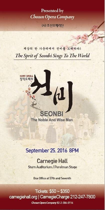 The official poster for the upcoming Carnegie Hall staging of the Korean opera “Seonbi” (Chosun Opera Company)