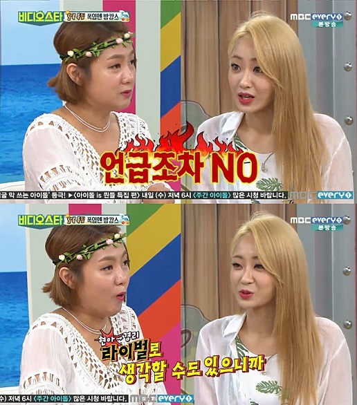 [사진=MBC에브리원 방송 화면]