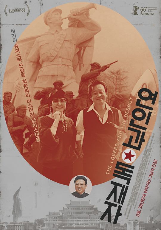 Promotional poster for documentary “The Lovers and the Despot” (Atnine Film)