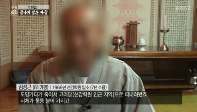 ‘추적 60분’ 선감학원 교직원 “몽둥이질 해야 통제하지?” 분노