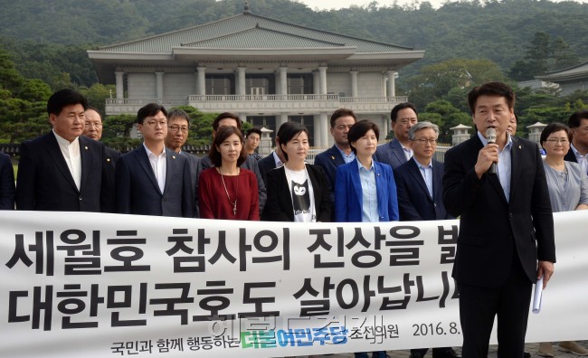 더불어민주당 초선의원들이 25일 오전 청와대 앞 분수대 앞에서 세월호 특조위 연장을 촉구하는 기자회견을 열고 있는 가운데 기동민 의원이 발언을 하고 있다./ 안훈 기자  rosedale@heraldcorp.com 2016.08.25
더불어민주당 초선의원들이 25일 오전 청와대 앞 분수대 앞에서 세월호 특조위 연장을 촉구하는 기자회견을 열고 있는 가운데 기동민 의원이 발언을 하고 있다./ 안훈 기자  rosedale@heraldcorp.com 2016.08.25