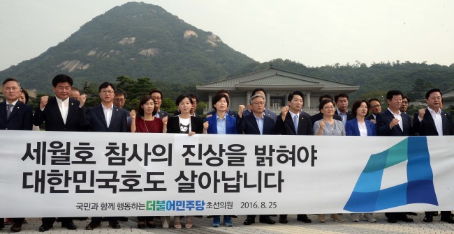 First termers of The Minjoo Party of Korea hold a press conference calling on President Park Geun-hye to extend the probe into the 2014 Sewol sinking tragedy in front of Cheong Wa Dae in central Seoul on Thursday.  Ahn Hoon/The Korea Herald