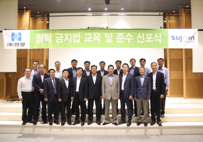 한동영 한양 대표이사외 임원진이 내달 28일 시행하는 ‘부정청탁 및 금품 수수의 금지법’에 앞서 선포식을 가졌다. [사진제공=㈜한양]