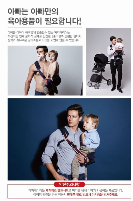 아빠들이 아이를 쉽게 안을 수 있게 해주는 아기띠 ‘파파캐리어’[사진제공=롯데마트]