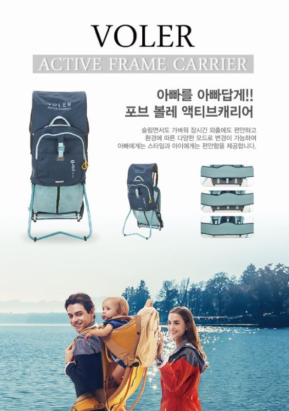 아이를 등에 업고 장시간 외출이 가능한 ‘포브 볼레 액티브캐리어’ [사진제공=롯데마트]