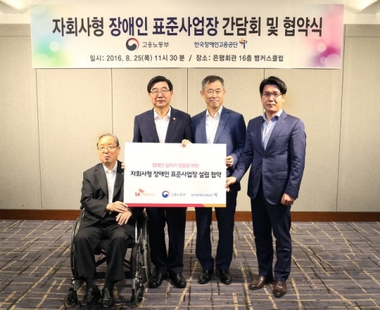 SK하이닉스 자회사형 장애인 표준사업장 설립 협약식에 참석한 한국장애인고용공단 박승규(왼쪽부터) 이사장, 고용노동부 이기권 장관, SK하이닉스 경영지원부문장 김준호 사장, SK하이닉스 HR실장 이일우 수석.