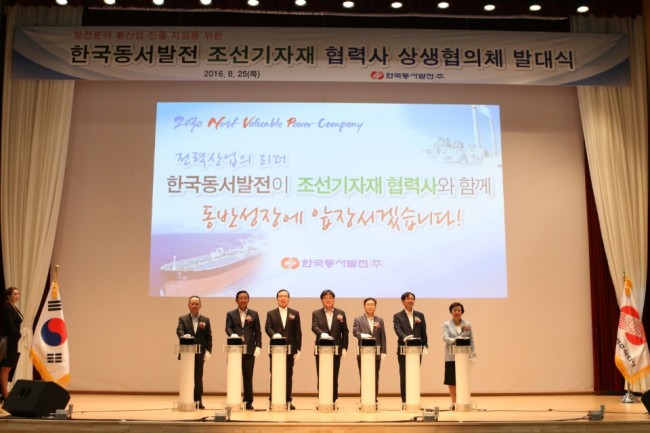 (사진)김용진(가운데) 한국동서발전 사장이 25일 오후 울산 중구 본사에서 열린 ‘조선 산업의 발전분야 신(新) 산업 진출 지원을 위한 상생협의체 발대식’에서 주요 인사들과 기념촬영을 하고 있다. [사진=동서발전]