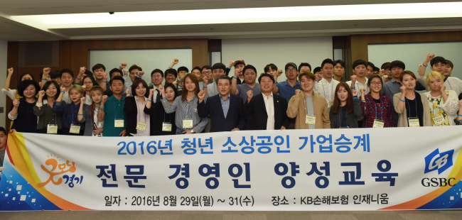 수원시 소재 KB손해보험 인재니움에서 열린 ‘청년 소상공인 전문 경영인 양성교육 입학식’에서 (앞줄 왼쪽에서 9번째) 윤종일 경기중기센터 대표이사와 교육생들이 파이팅을 외치고 있다.
수원시 소재 KB손해보험 인재니움에서 열린 ‘청년 소상공인 전문 경영인 양성교육 입학식’에서 (앞줄 왼쪽에서 9번째) 윤종일 경기중기센터 대표이사와 교육생들이 파이팅을 외치고 있다.