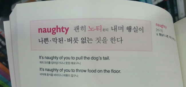 공무원 시험용 영어단어 교재 내용 일부. 성희롱ㆍ약자에 대한 편견을 조장하는 내용으로 단어를 설명하고 있어 논란이 일고 있다. ‘snicker[스니커→순이커] 순이의 가슴이 특히 커서 친구들이 놀리는 모습’으로 설명하는 식이다.
