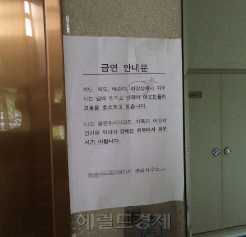 [최근 빌라와 아파트 등 공동주택에서 실내흡연과 연기로 인한 고통을 호소하는 안내문이 붙어 있는 모습을 자주 목격할 수 있다. 박혜림 기자 rim@heraldcorp.com]
