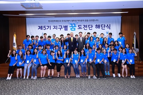 ▲8.30.(화), 한국장학재단 서울사무소에서 개최된 ‘제5기 지구별 꿈 도전단 해단식’에서 한국장학재단 안양옥 이사장(가운데 좌측), 우리은행 문연천 부장(가운데 우측)과 제5기 지구별 꿈 도전단으로 선발된 대학생들이 기념촬영을 하고 있다