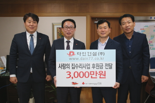 ▲후원금을 전달하는 다인그룹 오동석회장(왼쪽에서 두 번째)