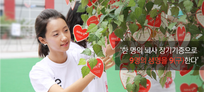 9월 9일은 장기기증의 날이다. 뇌사자 1명의 장기기증으로 9명의 생명을 구할 수 있다는 의미를 담고 있다. 우리나라는 죽은 이의 시신을 훼손할 수 없다는 유교적 관념으로 뇌사자의 장기기증을 유가족이 거부하는 경우가 많지만 실제 장기 기증을 경험한 유가족의 90%는 “후회하지 않는다”고 했다. 장기기증의날 캠페인 이미지.   [제공=사랑의장기기증운동본부]