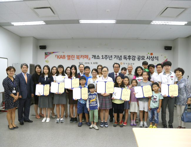지난 8일 한국감정원에서 열린 ‘KAB 열린 북카페’ 개소 1주년 기념 청소년 독후감 공모 시상식에서 수상자들이 단체사진을 촬영하고 있다. [사진제공=한국감정원]