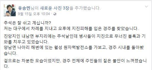[유승민 새누리당 의원 페이스북 캡쳐]