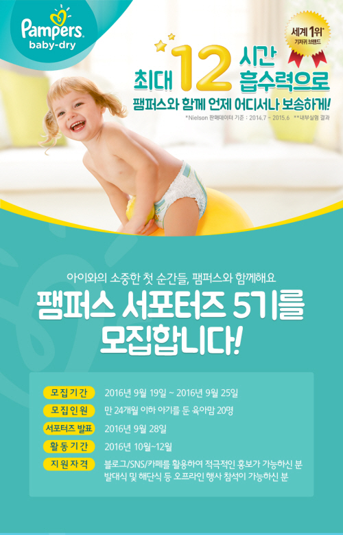 ▲팸퍼스 서포터즈 모집 포스터