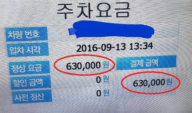 4일에 63만원…‘용산역 KTX 주차장’ 요금폭탄