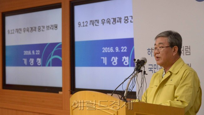 [사진=기상청이 22일 오전 10시 서울 동작구 기상청에서 정책브리핑을 열고 경주에서 잇따라 발생하고 있는 지진에 대한 중간 상황을 발표하고 있다.]
정희조 기자/checho@heraldcorp.com