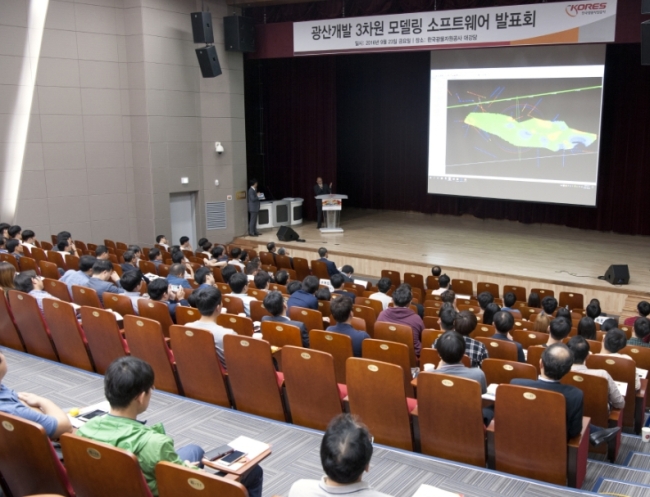 지난 23일 한국광물자원공사 대강당에서 열린 설명회에 광업계 인사들이 참석해 시연설명을 듣고 있다.  [사진제공=한국광물자원공사]