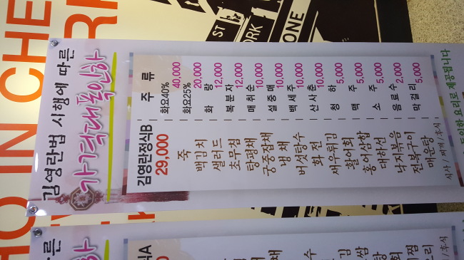 정부세종청사 주변 한 식당이 2만9000원 짜리 ‘김영란 메뉴’를 홍보하고 있다.