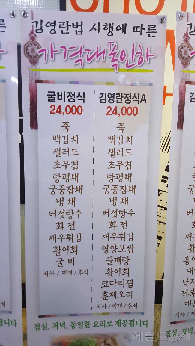 한 식당에 나붙은 김영란법 메뉴 안내 홍보물  [사진=헤럴드경제DB]