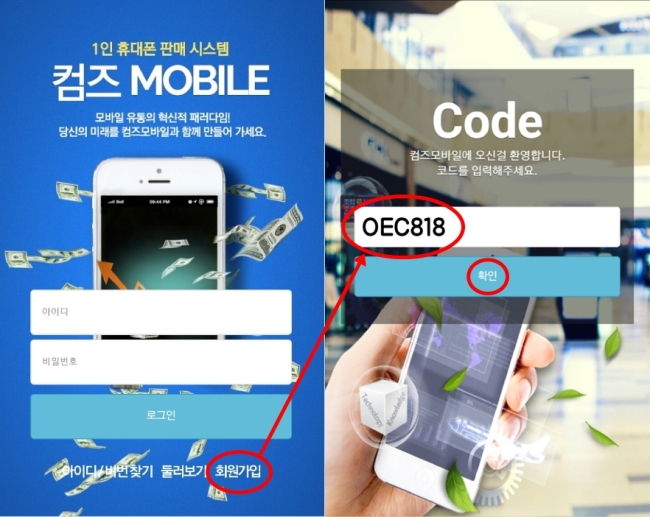 ▲회원가입시 코드입력란에 반드시 ‘OEC818’을 입력한 후 확인버튼을 눌러야 한다