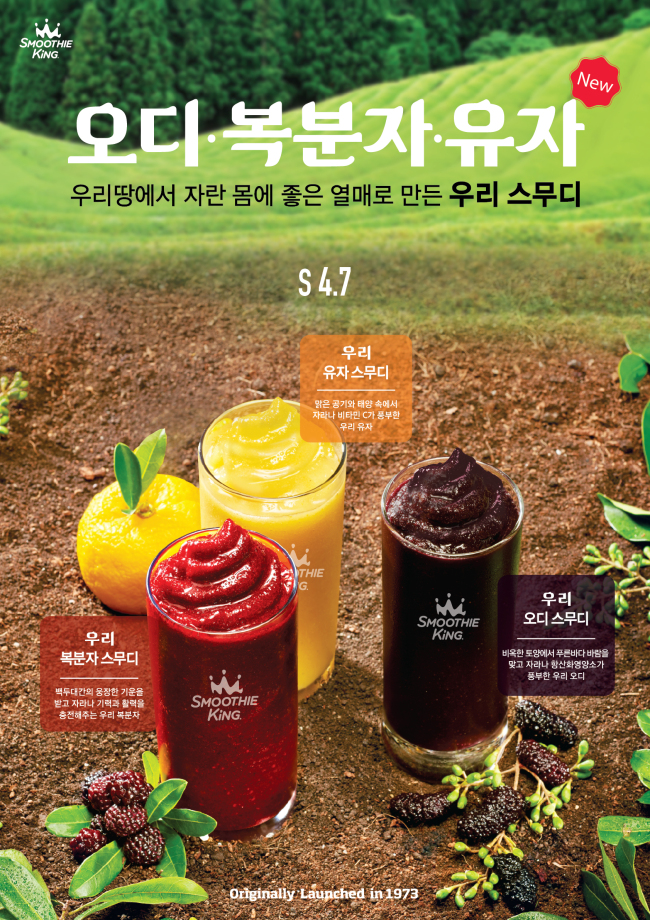 스무디킹 ‘국내산 열매 스무디 3종’, 출시 3주 만에 매출 1억 돌파 - 헤럴드경제 스무디킹 ‘국내산 열매 스무디 3종’, 출시 3주 만에 매출... 