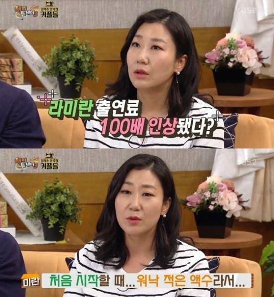 배우 라미란 “처음보다 출연료 100배 올랐다”