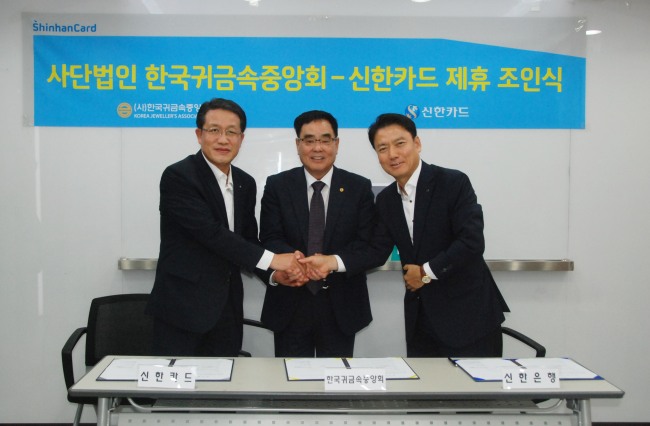 신한카드 이석창 중부본부장, (사)한국귀금속판매업중앙회 최장혁 회장, 신한은행 이형락 강남1본부장.(사진 왼쪽부터)