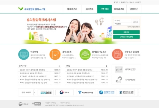 온라인 유치원입학관리시스템 '처음학교로'. 사진=교육부